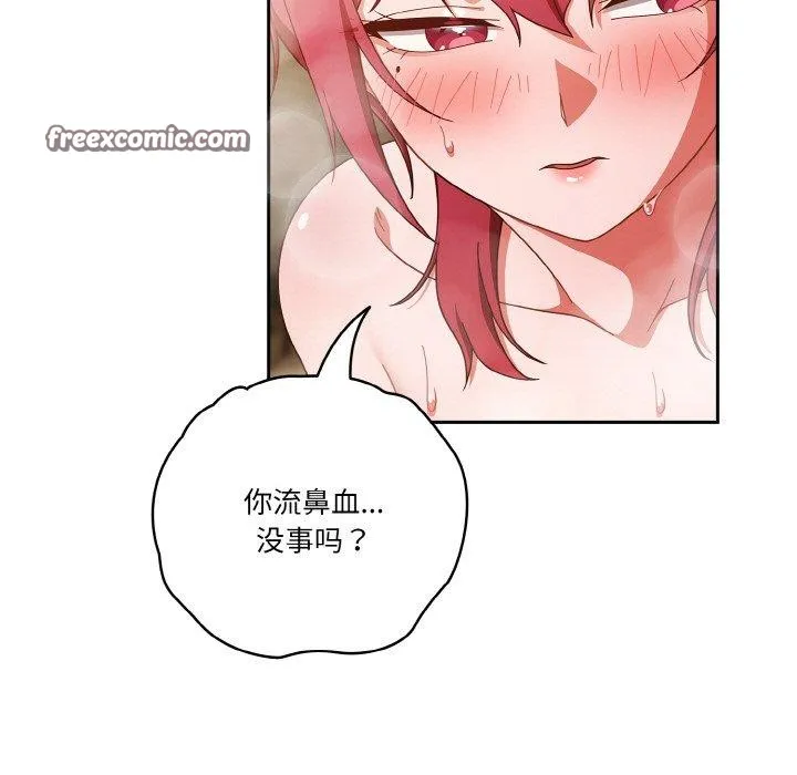 天降美差 - 第42話 - page 141