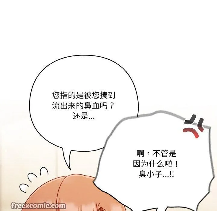 天降美差 - 第42話 - page 142