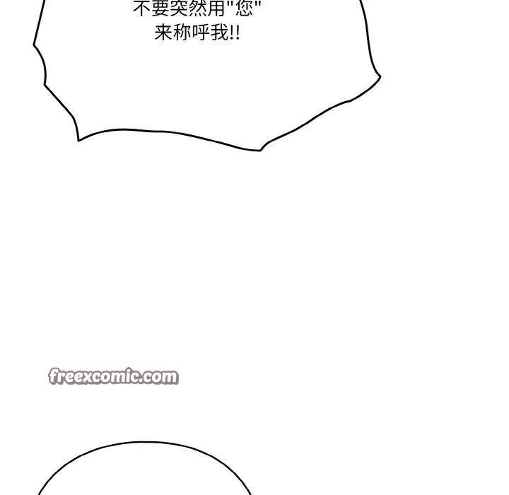 天降美差 - 第42話 - page 145