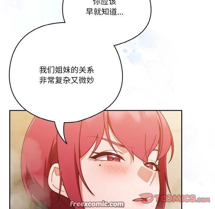 天降美差 - 第42話 - page 156
