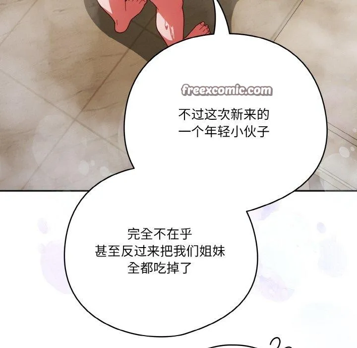 天降美差 - 第42話 - page 161