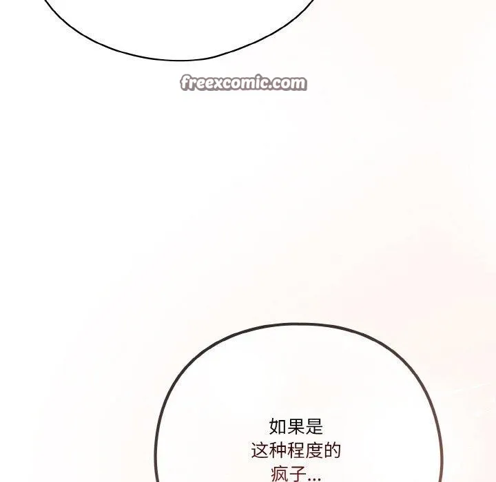 天降美差 - 第42話 - page 167
