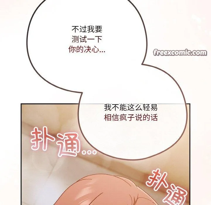 天降美差 - 第42話 - page 171