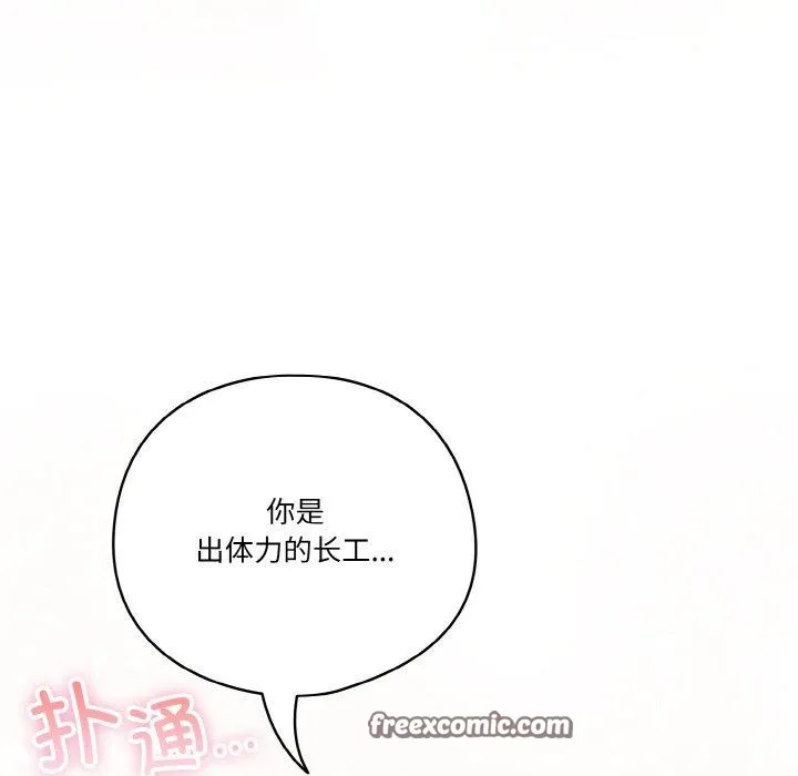 天降美差 - 第42話 - page 173