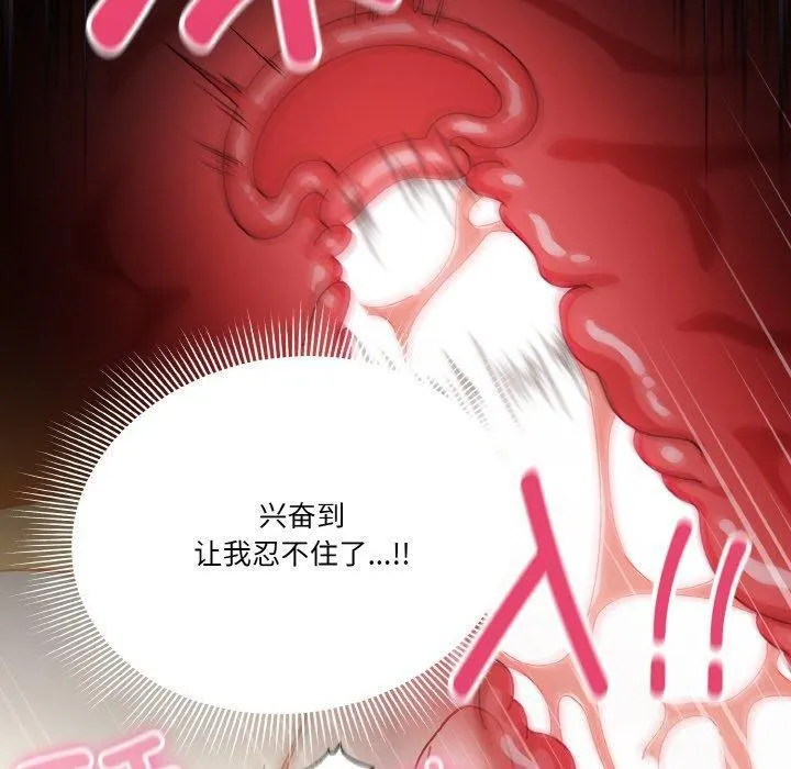 天降美差 - 第40話 - page 20