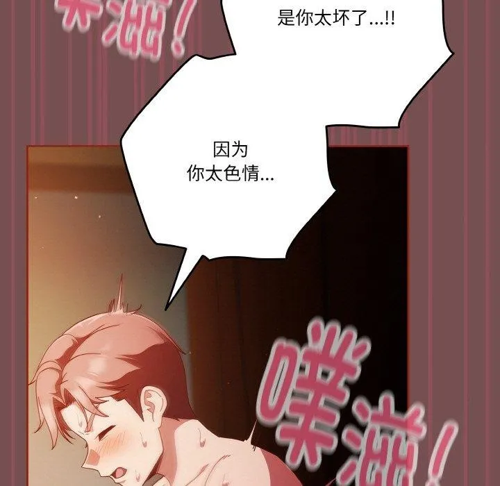 天降美差 - 第40話 - page 31