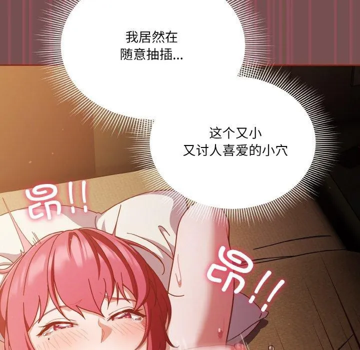 天降美差 - 第40話 - page 42
