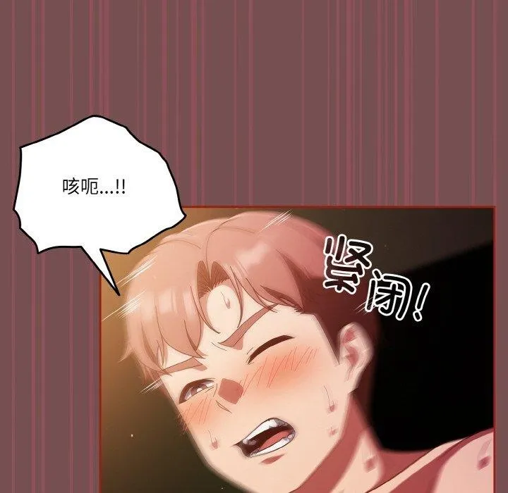 天降美差 - 第40話 - page 54