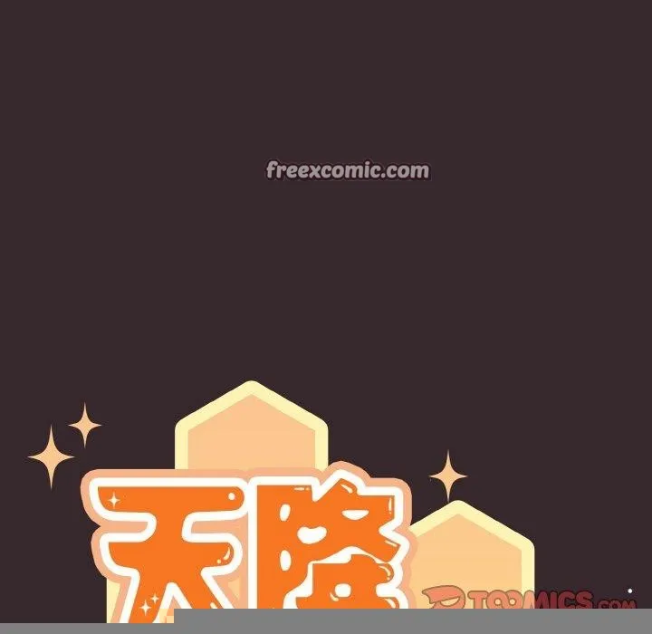 天降美差 - 第40話 - page 75