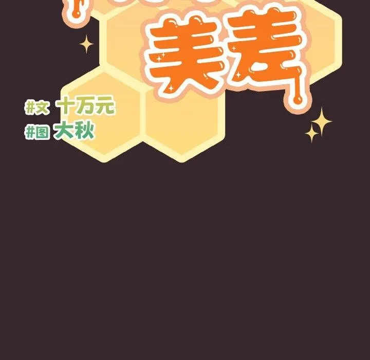 天降美差 - 第40話 - page 76