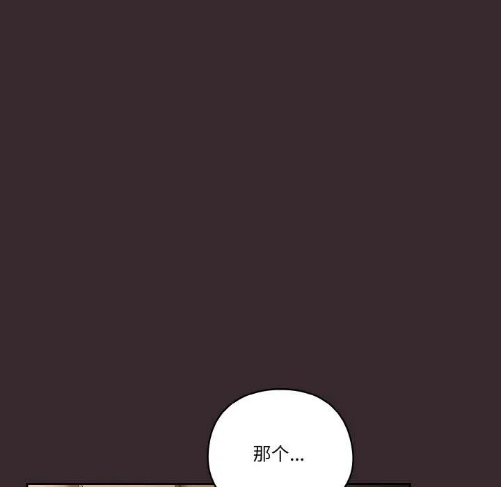 天降美差 - 第40話 - page 77