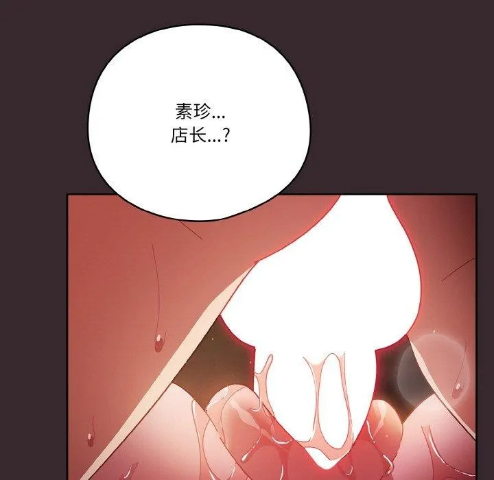 天降美差 - 第40話 - page 79