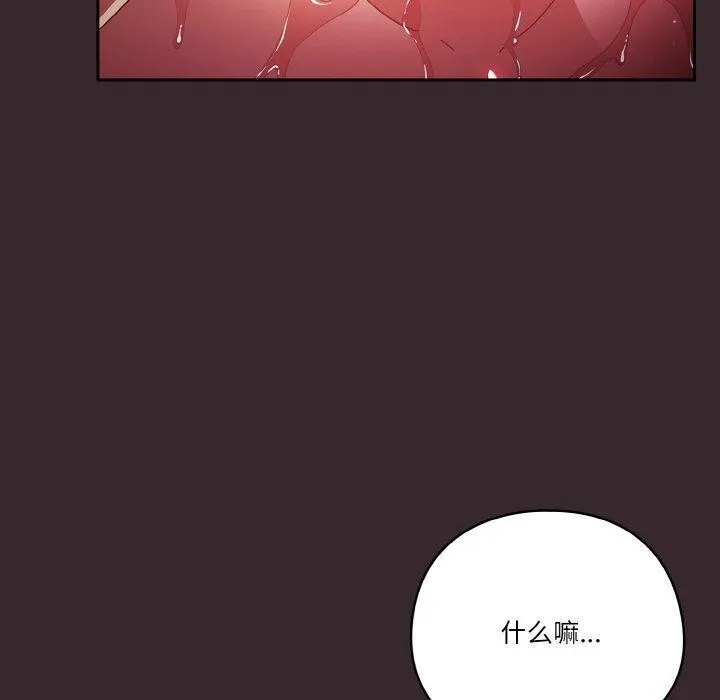天降美差 - 第40話 - page 80