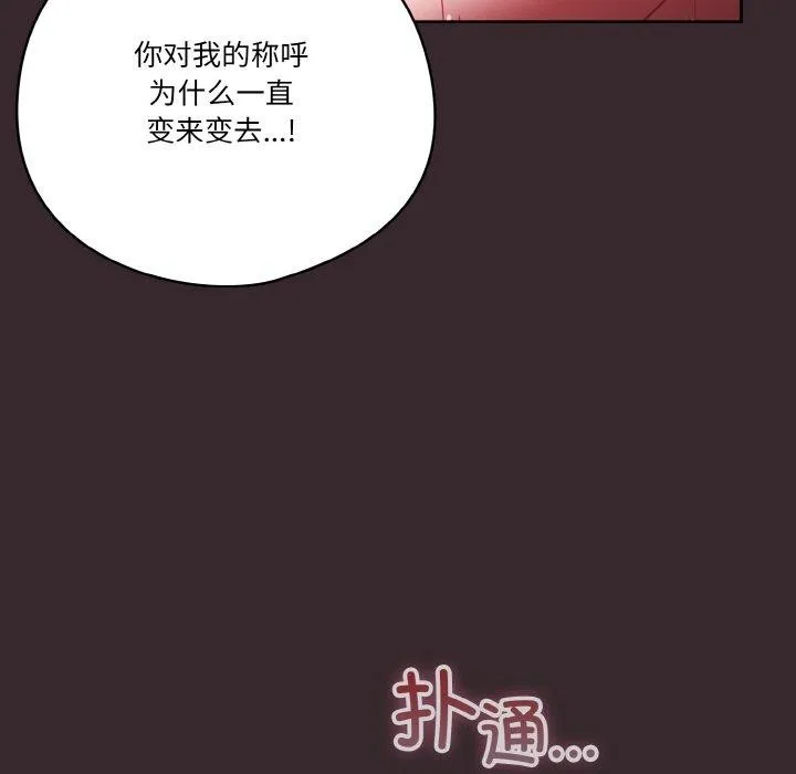 天降美差 - 第40話 - page 82