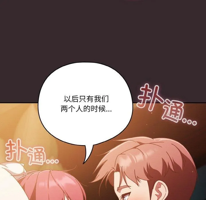 天降美差 - 第40話 - page 83