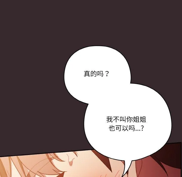 天降美差 - 第40話 - page 86
