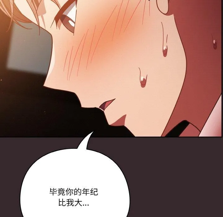天降美差 - 第40話 - page 87