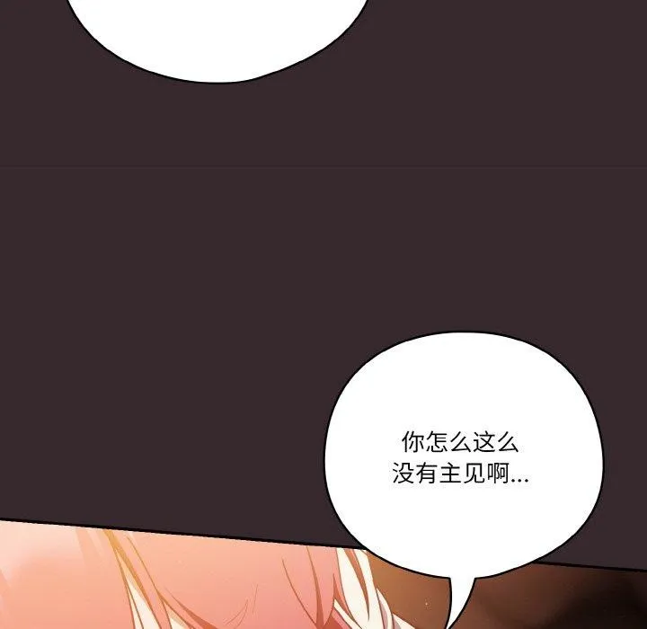 天降美差 - 第40話 - page 88