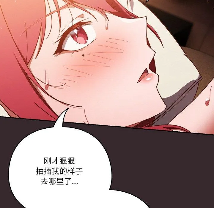 天降美差 - 第40話 - page 89