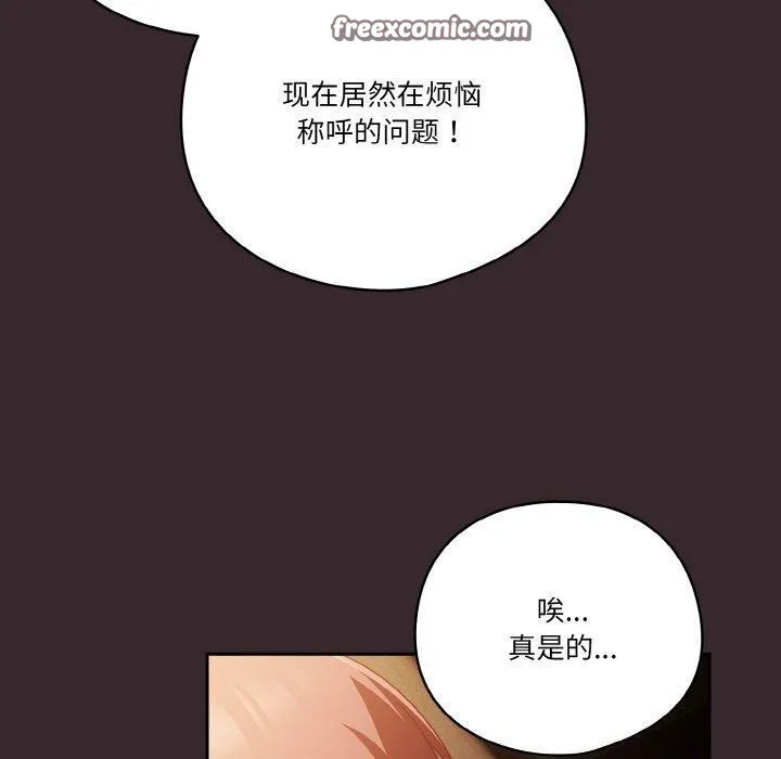 天降美差 - 第40話 - page 90