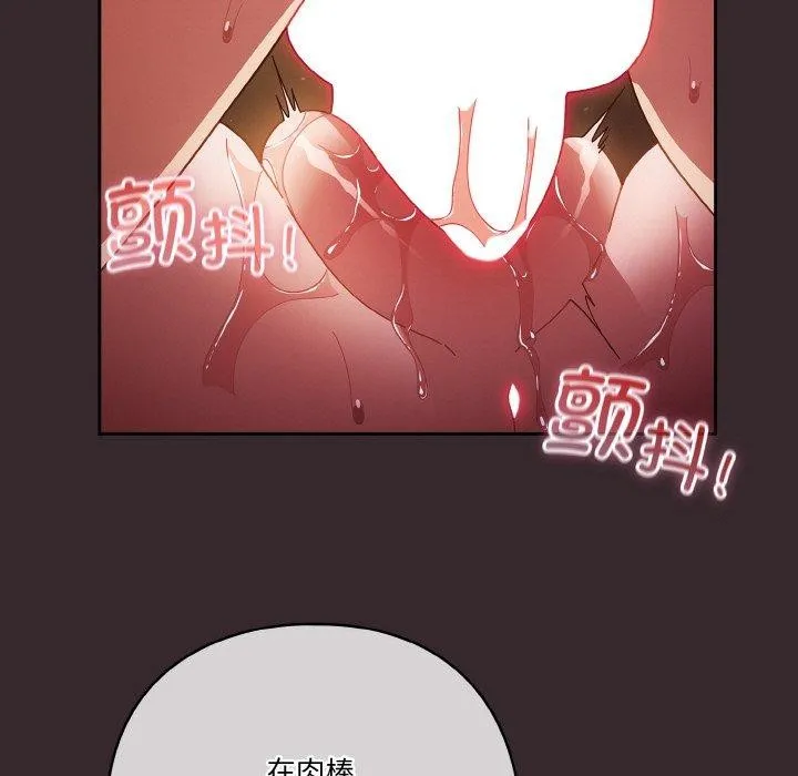 天降美差 - 第40話 - page 101