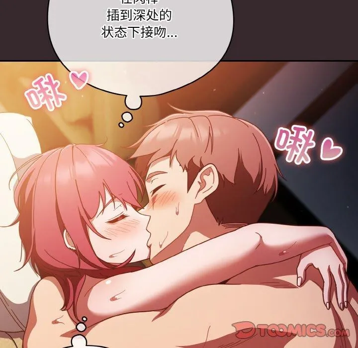 天降美差 - 第40話 - page 102