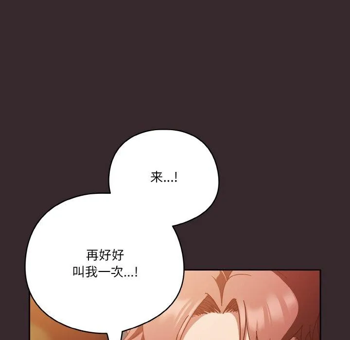 天降美差 - 第40話 - page 104