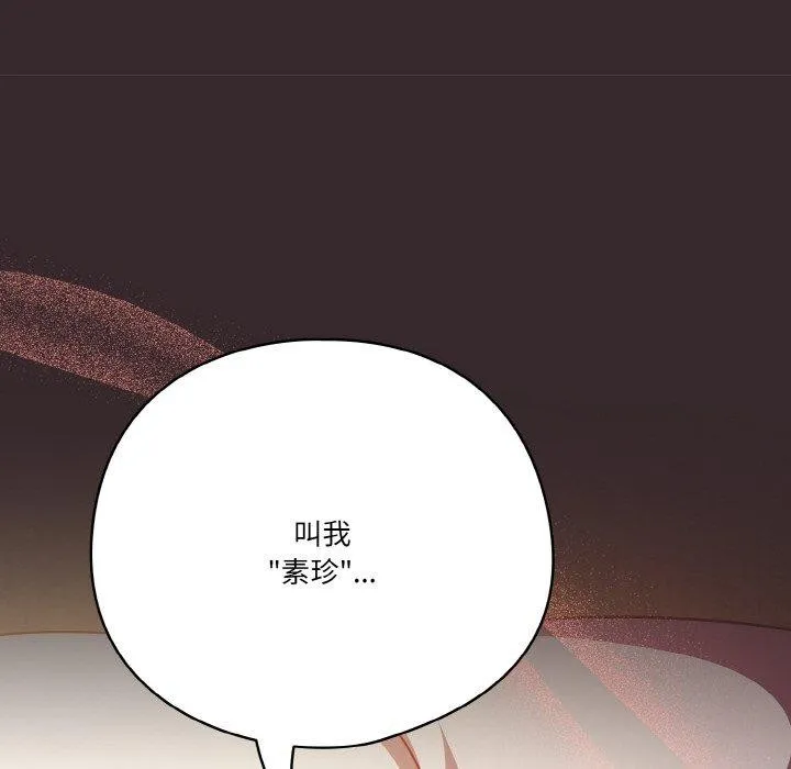 天降美差 - 第40話 - page 106