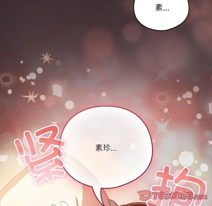 天降美差 - 第40話 - page 111