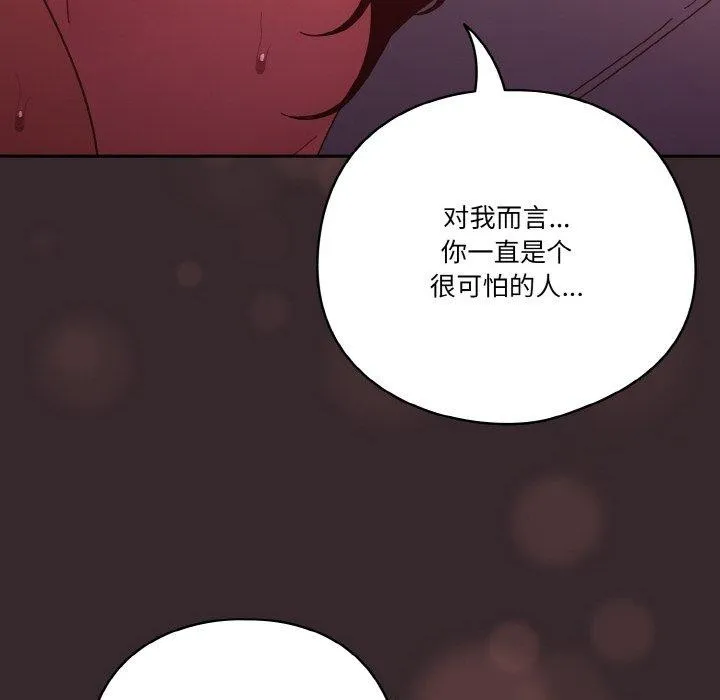 天降美差 - 第40話 - page 118