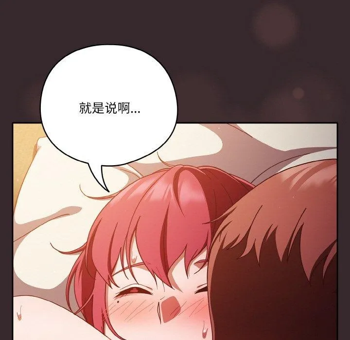 天降美差 - 第40話 - page 121