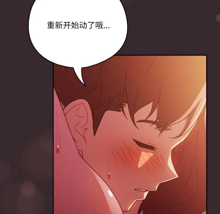 天降美差 - 第40話 - page 124