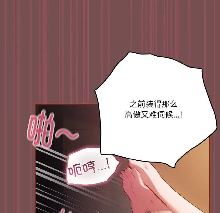 天降美差 - 第40話 - page 136