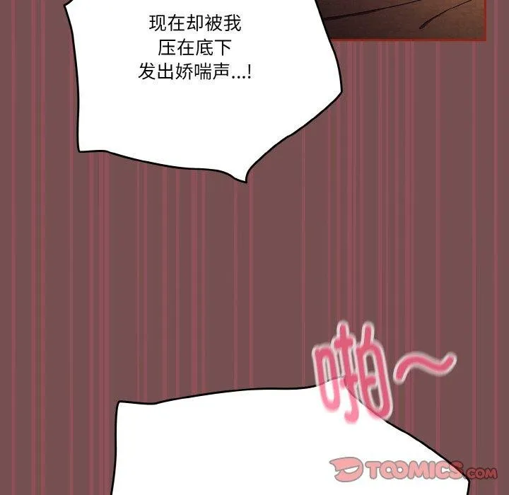天降美差 - 第40話 - page 138