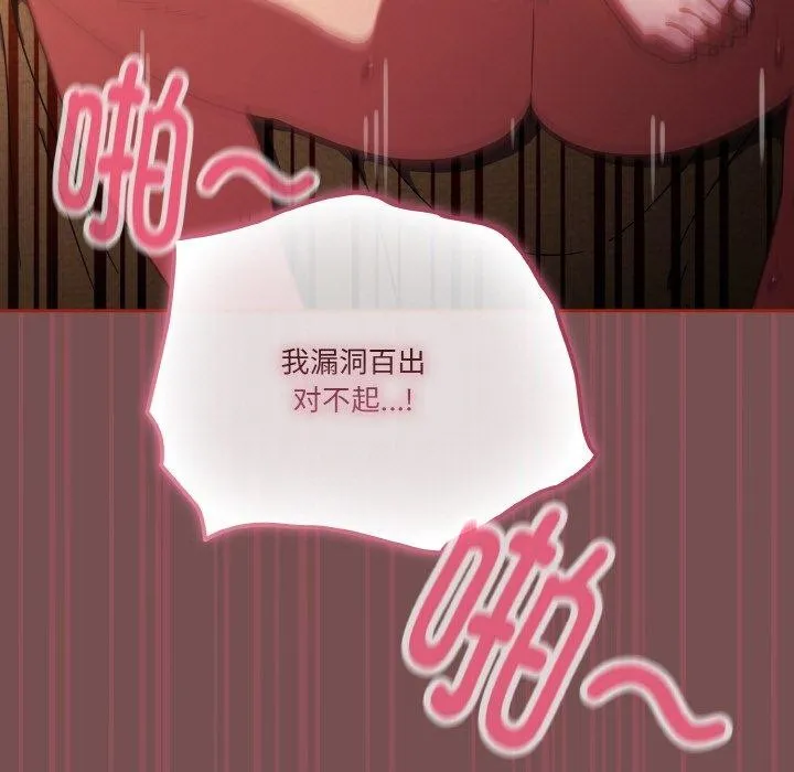 天降美差 - 第40話 - page 141