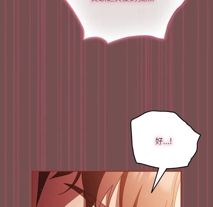 天降美差 - 第40話 - page 146