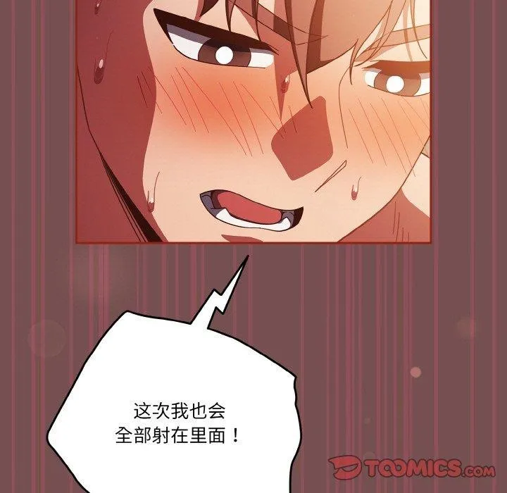 天降美差 - 第40話 - page 147
