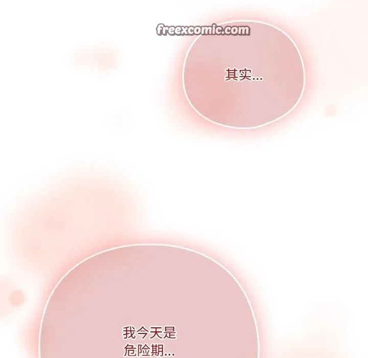 天降美差 - 第43話 - page 15
