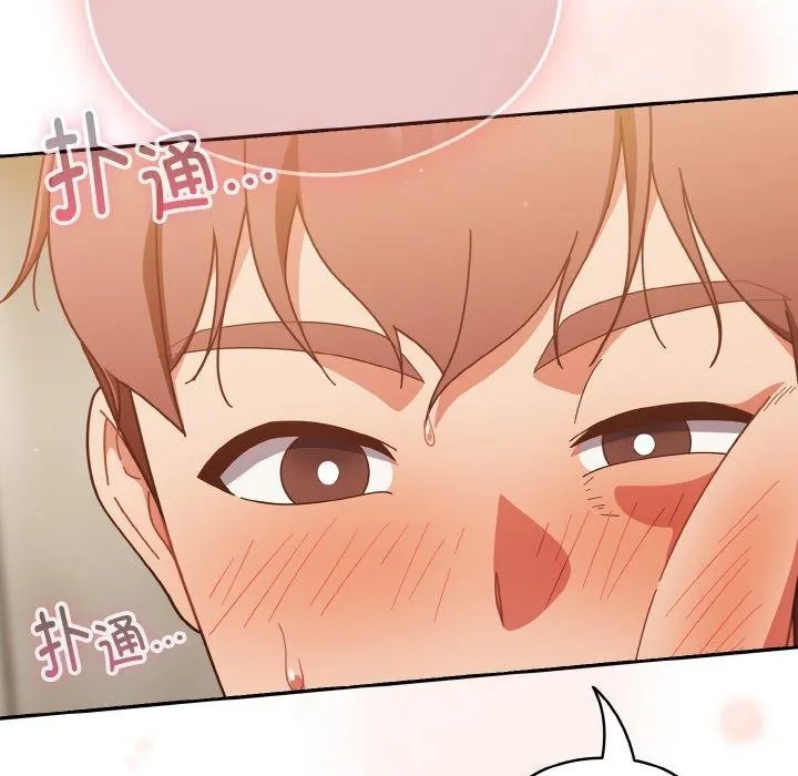 天降美差 - 第43話 - page 16