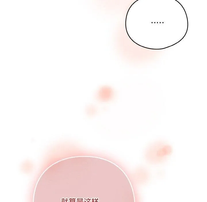 天降美差 - 第43話 - page 17
