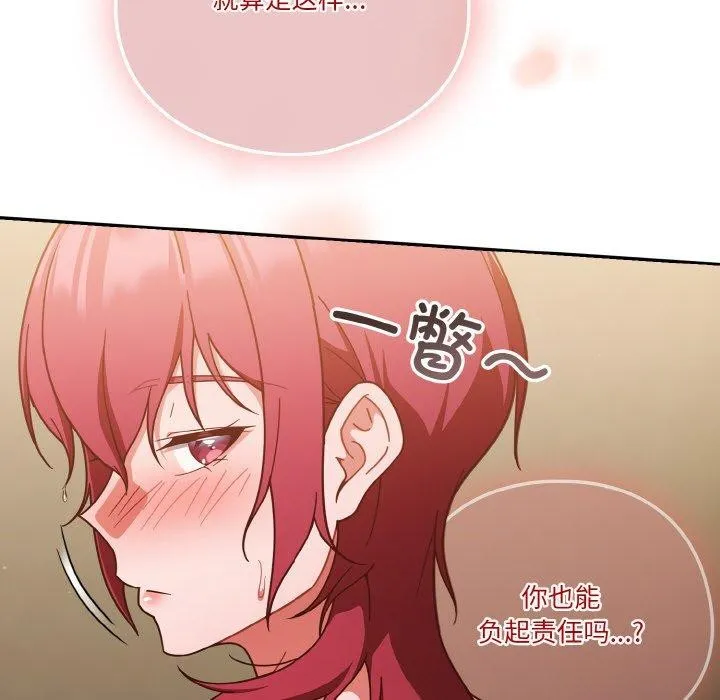 天降美差 - 第43話 - page 18