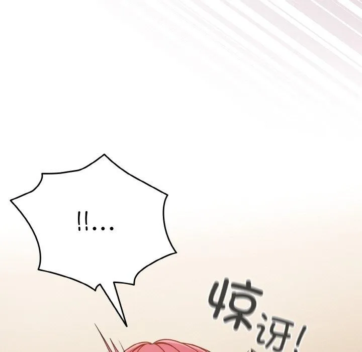 天降美差 - 第43話 - page 21