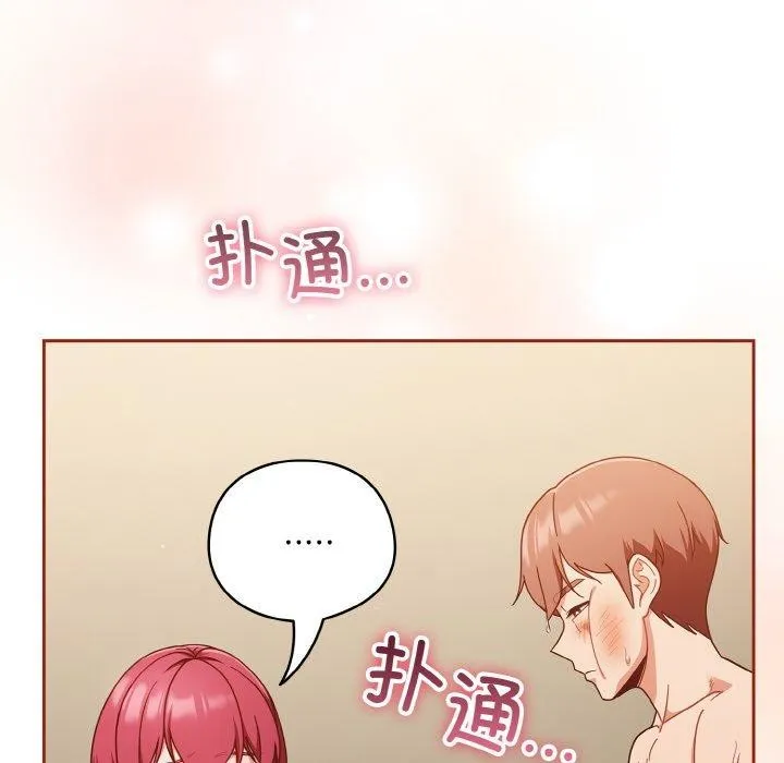 天降美差 - 第43話 - page 26
