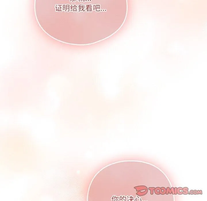 天降美差 - 第43話 - page 28