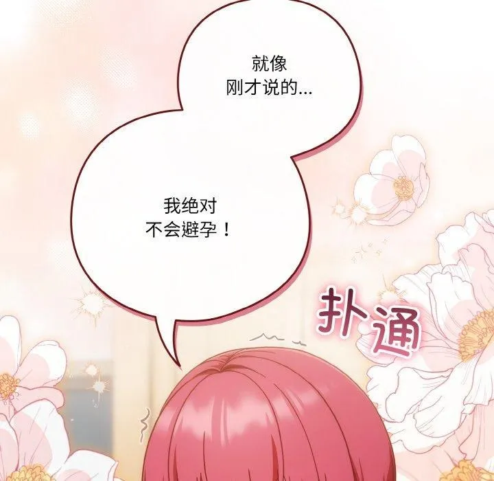 天降美差 - 第43話 - page 32
