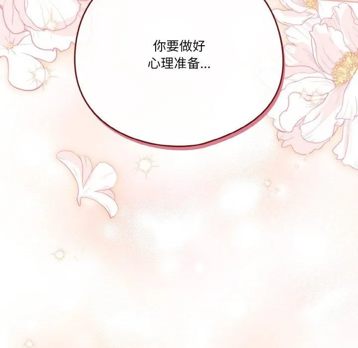 天降美差 - 第43話 - page 35