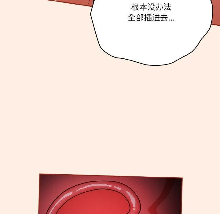天降美差 - 第43話 - page 50