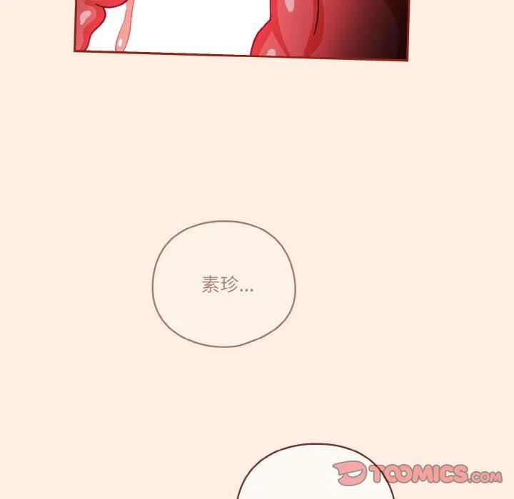 天降美差 - 第43話 - page 52
