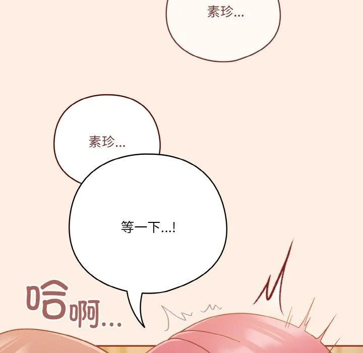 天降美差 - 第43話 - page 53