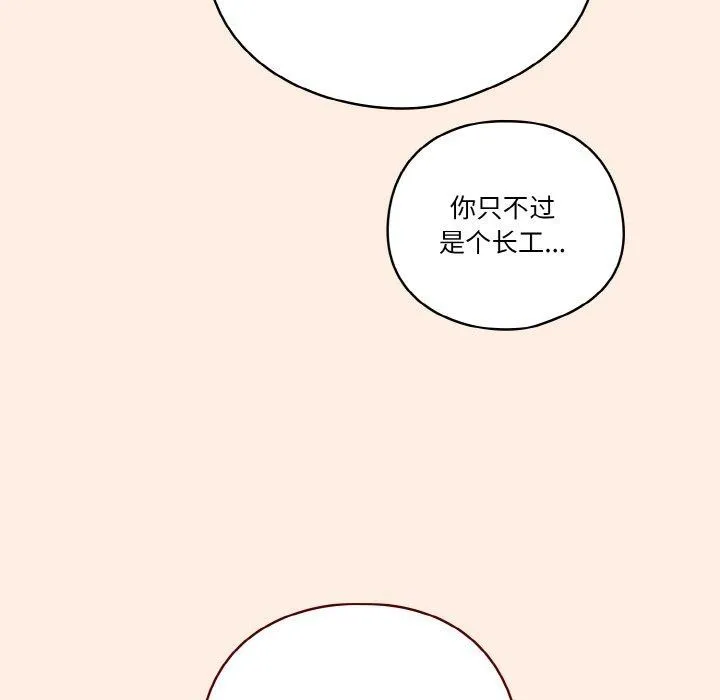 天降美差 - 第43話 - page 56